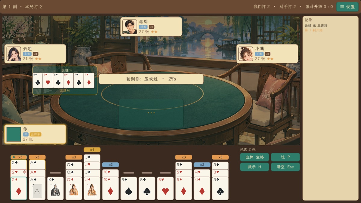 A four-player Guandan table in a painted teahouse setting, with a hand of cards along the bottom of the screen.